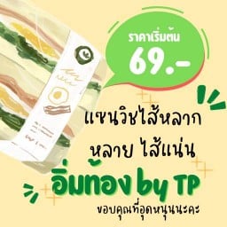 อิ่มท้อง by TP