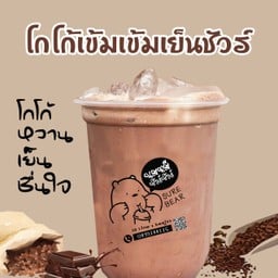 โกโก้เข้มเข้มเย็นชัวร์