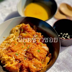 ข้าวซอยแห้งไก่คัตสึด้ง