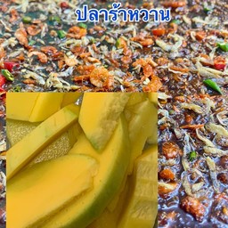 แก้วขมิ้นปลาร้าหวาน