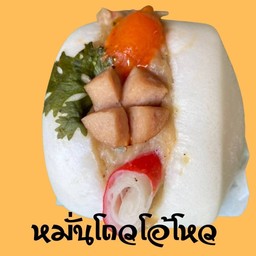 อรพรรณ ซาลาเปา ติ่มซำ ปทุมสายใน