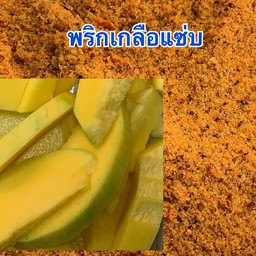 แก้วขมิ้นพริกเกลือ