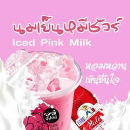 นมเย็นหมีชัวร์