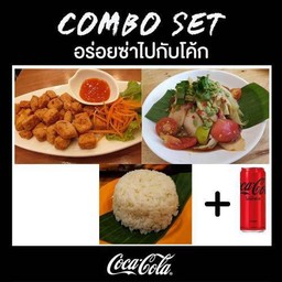 (อร่อยช่ากับโค้ก)หมูยอทอด+ส้มตำ+เครื่องเคียง+โค้ก