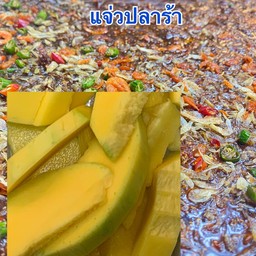 แก้วขมิ้นแจ่วปลาร้า