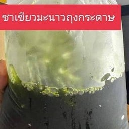 ชาเขียวมะนาวถุงกระดาษ