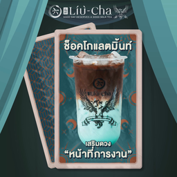 ช๊อคโกแลตมิ้นท์