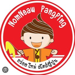 ร้านนมเหนียว ปังปิ้ง