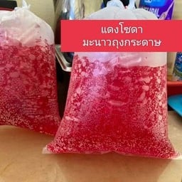 แดงโซดา+มะนาว ถุงกระดาษ