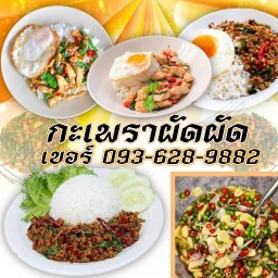 กะเพราผัดๆ