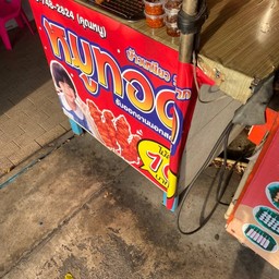คุณหนูหมูทอด ปตท.เกษตร-นวมินทร์(ขาออก)