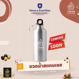 🍶 ขวดน้ำ Aluminum (พบกันเร็ว ๆ นี้)💧