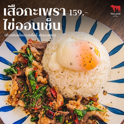 [เสือสไลด์] ข้าวเสือกะเพรา + ไข่ออนเซ็น