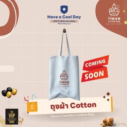 🎒 ถุงผ้า Cotton 🛍️