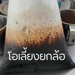 โอโลี้ยงยกล้อถุงกระดาษ