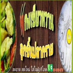 ขนมหวานน้องแบม ตลาดเช้าเซเว่นกลางซอยเอกชัย46