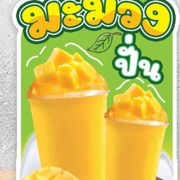 มะม่วงมะนาวนมสดปั่น