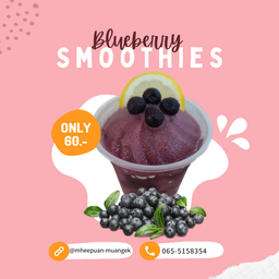 บลูเบอร์รี่ปั่น