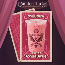 ชานมชมพู