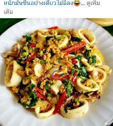 ผัดผงกระหรี่หมึก ราดข้าว