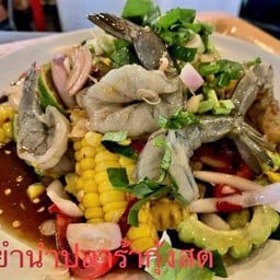 ยำกุ้งสด