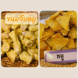 ขนมจีบหมู+เกี๊ยวหมู