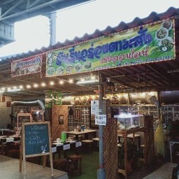 รื่นอร่อยตามสั่งแซ่บออนไลน์ โรจนะประตูE ติดเซเว่นตรงข้ามสติวบาร์