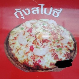 กุ้งสไปร์ซี่