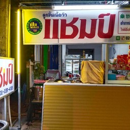 เส้นเล็ก,เส้นหมี่ขาว,บะหมี่เหลือง,เส้นมาม่า ((น้ำตก,น้ำใส))