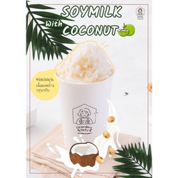 น้ำเต้าหู้มะพร้าวปั่น