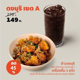 ข้าวดงบุริ เซต A