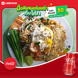 [อร่อยซ่ากับโค้ก] ผัดไทยหมึก+โค้ก ออริจินัล (กระป๋อง)
