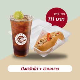 ปังสลัดไก่+ชามะนาว