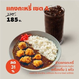 ข้าวแกงกะหรี่ เซต A