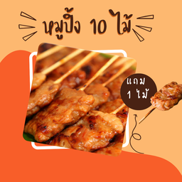 Grilled Pork 10 Sticks Get 1 Free
