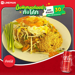 [อร่อยซ่ากับโค้ก] ผัดไทยทะเล+โค้ก ออริจินัล (กระป๋อง)