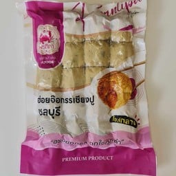 ฮ่อยจ๊อกรรเชียงปูไซส์กลาง แพ็คฟรีซ 20 ลูก