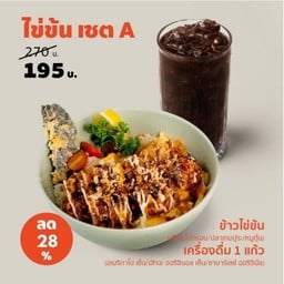 ข้าวไข่ข้น เซต A