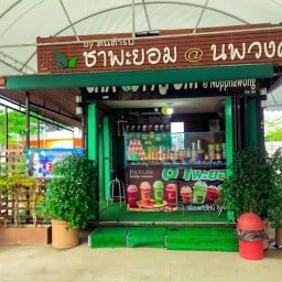 ชาพะยอม สาขานพวงศ์พลาซ่า