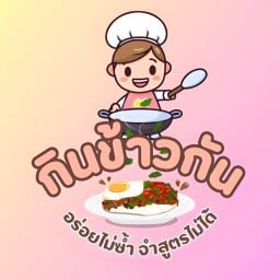 กินข้าวกันตามสั่ง🌶️🐷