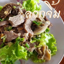 ลวกจิ้มเนื้อ