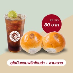 ดูโอบันแฮมพริกไทยดำ+ชามะนาว