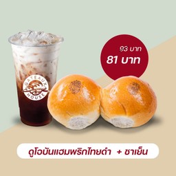 ดูโอบันแฮมพริกไทยดำ+ชาเย็น