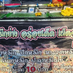 หมึกย่าง อร่อยเด็ด เผ็ดจัดจ้าน by น้ำฝน