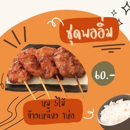 5 Skewers Of Pork, 1 Pack Of Sticky Rice!! (Full Set)