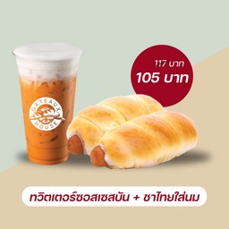 ทวิสเตอร์ซอสเซสบัน+ชาไทยใส่นม