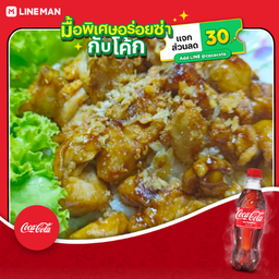 [อร่อยซ่ากับโค้ก] ข้าวไก่กระเทียม+โค้ก ออริจินัล (ใส่แก้วโอ่งนํ้าแข็ง)