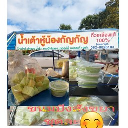 ขนมปังสังขยา.