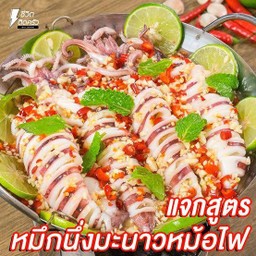 หมึกมะนาว
