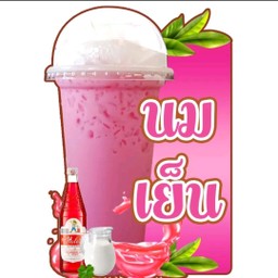 นมเย็น